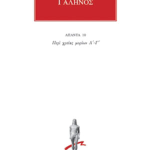 Περί χρείας μορίων Α΄-Γ΄