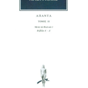 Μετά τα Φυσικά 1 (Α-Δ)