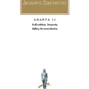 Βιβλιοθήκη ιστορική ΙΕ΄