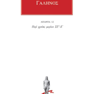 Περί χρείας μορίων ΣΤ΄, Ζ΄