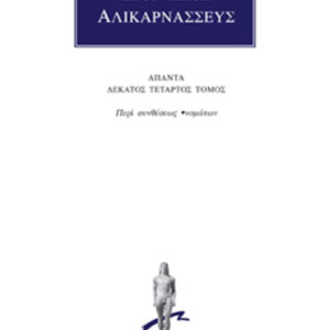 Περί συνθέσεως ονομάτων