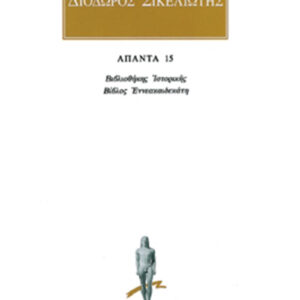 Βιβλιοθήκη ιστορική ΙΘ΄