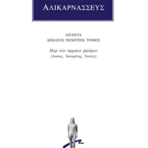 Περί αρχαίων ρητόρων, περί Λυσίου, περί Ισοκράτους, Περί Ισαίου