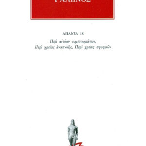Περί αιτίων συμπτωμάτων, Περί χρείας αναπνοής, Περί χρείας σφυγμών