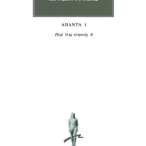 Περί ύλης ιατρικής Α΄