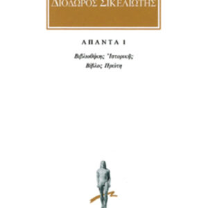 Βιβλιοθήκη ιστορική Α΄