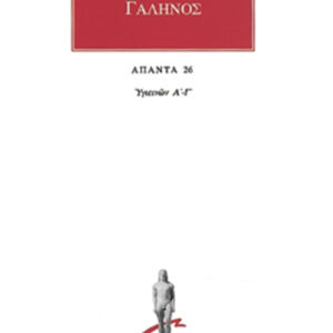 Υγιεινών Α΄-Γ΄