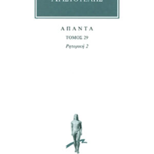 Ρητορική Β΄