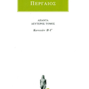 Κωνικών Β΄-Γ΄