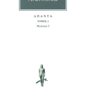 Πολιτικά 2 (Γ-Ε)