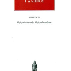 Περί μυών ανατομής, Περί μυών κινήσεως