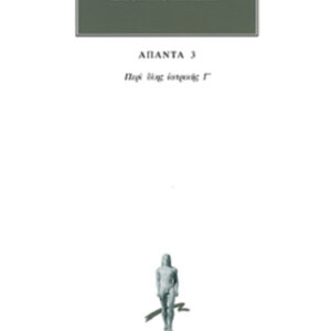 Περί ύλης ιατρικής Γ΄