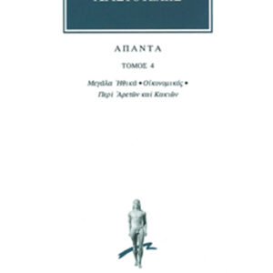 Ηθικά Μεγάλα, Οικονομικός, Περί αρετών και κακιών