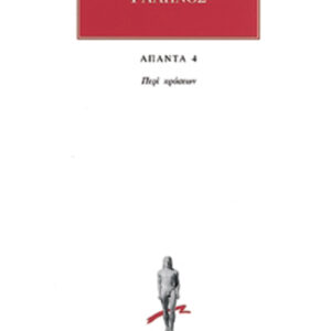 Περί κράσεων