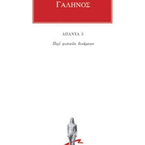 Περί φυσικών δυνάμεων