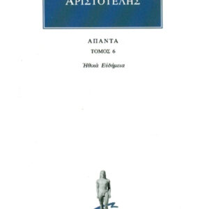 Ηθικά Ευδήμεια