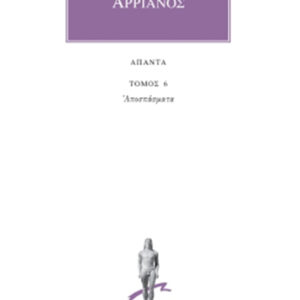 Αποσπάσματα