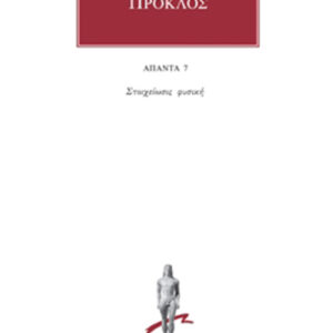 Στοιχείωσις Φυσική