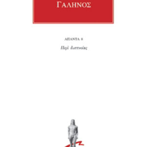 Περί δυσπνοίας