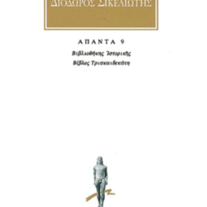 Βιβλιοθήκη ιστορική ΙΓ΄