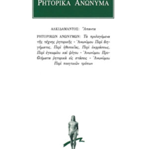 Περί των τους γραπτούς λόγους γραφόντων ή Περί σοφιστών, Οδυσσεύς κατά Παλαμήδους προδοσίας, Προλεγόμενα της τέχνης ρητορικής, Περί διηγήματος