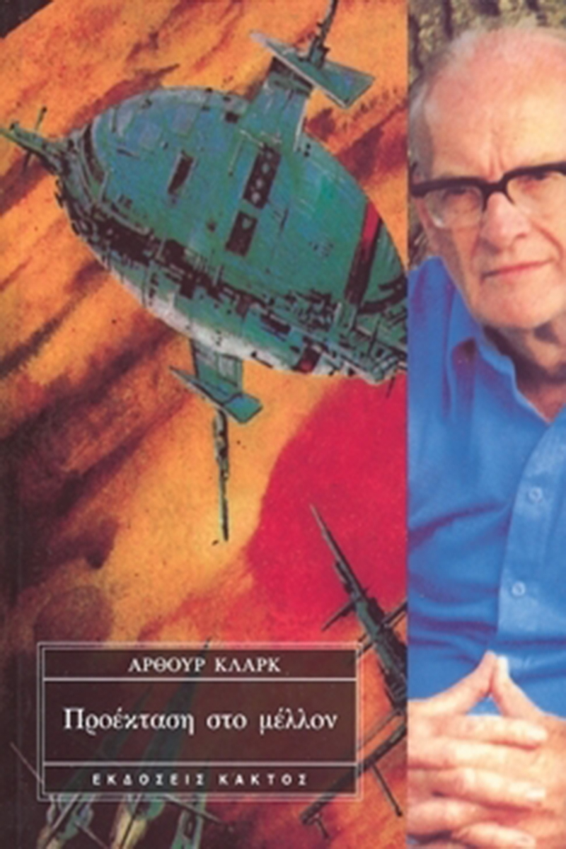 Προέκταση στο μέλλον