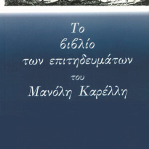 Το βιβλίο των επιτηδευμάτων