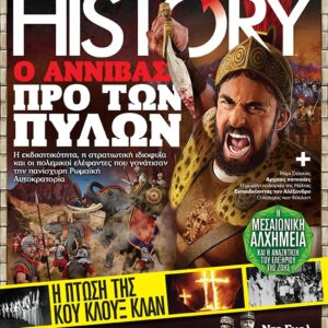 ALL ABOUT HISTORY – Τεύχος 12