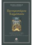 Πεντηκοστάριον Χαρμόσυνον