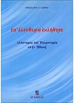 Επ Ελευθερία Εκλήθητε