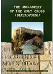 The Monastery of the Holy Cross Stavrovouni