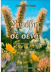 Συνέβη σε Σένα; Αληθινές Ιστορίες ( Σειρά Δευτέρα)