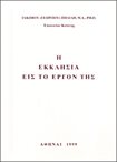Η Εκκλησία εις το Έργον της
