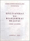 Χριστιανικαί και Φιλοσοφικαί Μελέται τ.Β