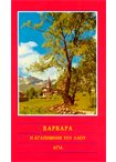 Βαρβάρα, η Αγαπημένη του Λαού Αγία