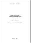 Ποσοτική Ανάλυση Διοικητικών Αποφάσεων Τόμος Α΄