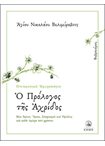 Ημερολόγιο - Ο Πρόλογος της Αχρίδος (Φεβρουάριος)