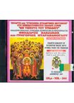CD 244:4η Συμφ.Βυζαντινής Μουσικής Με Υμνους του Τριωδίου στο Κινηματοθέατρο Παλλάς (2 CDs)(1996)