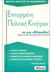 Επιτυχημένη Πολιτική Κινήτρων