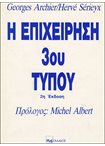 Επιχείρηση 3ου Τύπου