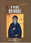 Ο Άγιος Πατάπιος (68)
