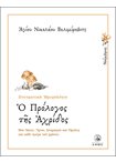 Ημερολόγιο - Ο Πρόλογος της Αχρίδος (Νοέμβριος)