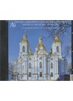 Ψαλτική Αποστολή στην Αγ.Πετρούπολη Μοναστική Συνοδεία Θωμαδων (CD) (Ρωσικό)