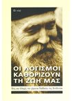 Οι Λογισμοί Καθορίζουν τη Ζωή μας ( Βίος και Διδαχές του Γέροντα Θαδδαίου της Βιτόβνιτσα)