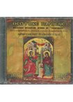 Θεοτόκε Παρθένε (CD 3)