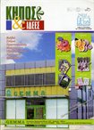 Κήπος & Ιδέες 2006 ( Ετήσια Έκδοση)