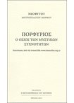Πορφύριος ο Όσιος των Μυστικών Συχνοτήτων