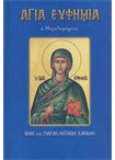 Αγία Ευφημία (Άγιοι & Εορτές 73)
