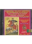 CD's 186: Η Ακολουθία του Αγίου Δημητρίου του Μυροβλήτου (26η Οκτωβρίου) (2 CDs)