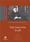 Περί Επιμελείας Ψυχής
